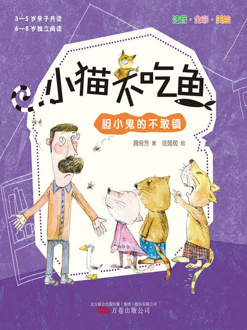 Cover image for 胆小鬼的不敢镇